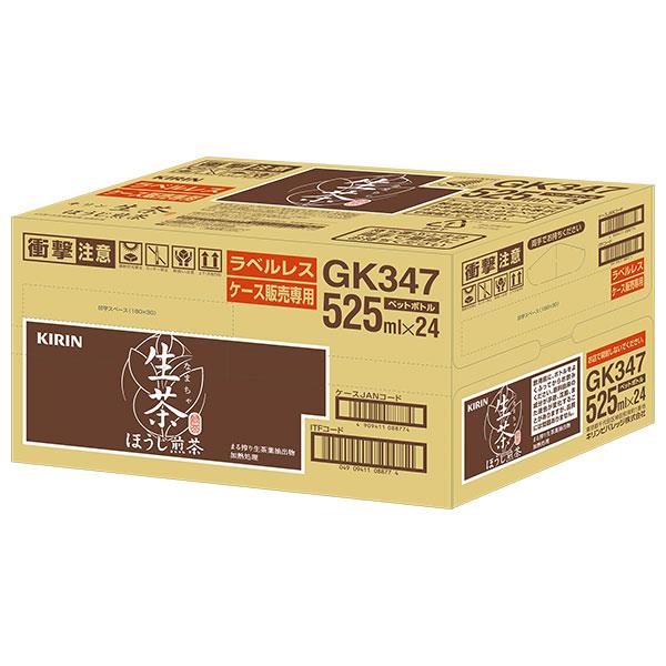 キリン 生茶 ほうじ煎茶 ラベルレス 525mlペットボトル×24本入