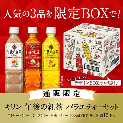 Kirin Afternoon Tea Variety Set Bouteilles en plastique de 500 ml x 12 (3 types x 4) bouteilles 