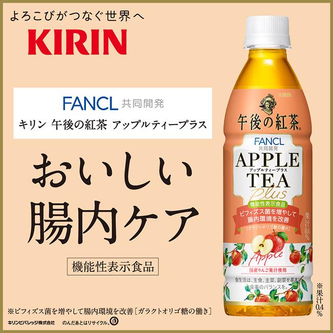 キリン 午後の紅茶 アップルティープラス 430mlペットボトル×24本入【日本出荷】