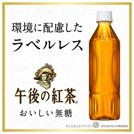 Kirin Afternoon Tea Delicious Unsweetened Labelless 500ml PET Bottle x 24 