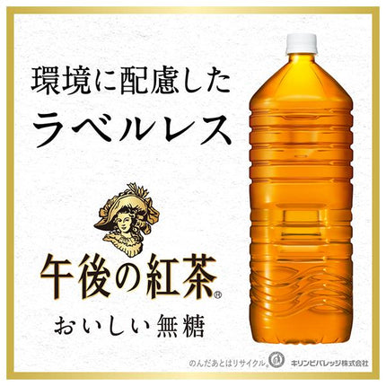 Kirin Afternoon Tea Delicious Unsweetened Labelless 2L PET Bottle x 9 