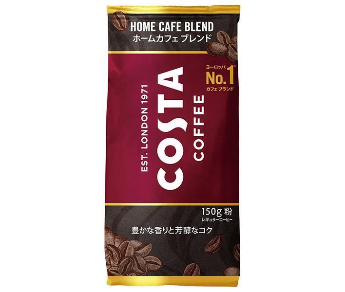 コカコーラ コスタコーヒーホームカフェブレンド(粉) 150g×6本入