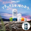 [11/25~ 10% OFF all products!!] Coca-Cola CHILL OUT Relaxation Drink 250ml can x 30 cans