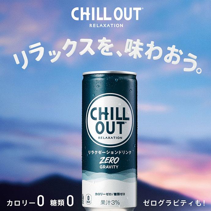 [11/25~ 10% OFF all products!!] Coca-Cola CHILL OUT Relaxation Drink Zero Gravity 250ml can x 30 cans