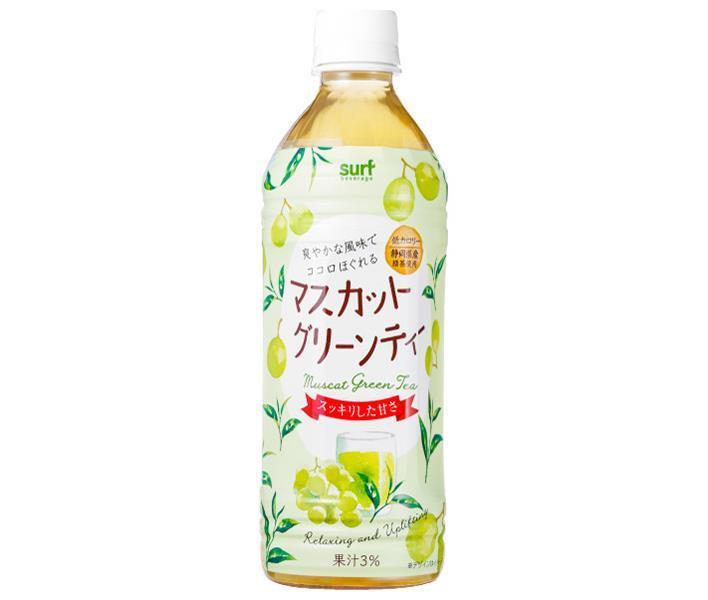 サーフビバレッジ マスカットグリーンティー 500mlペットボトル×24本入【日本出荷】