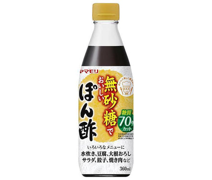 ヤマモリ 無砂糖でおいしい ぽん酢 360ml瓶×12本入