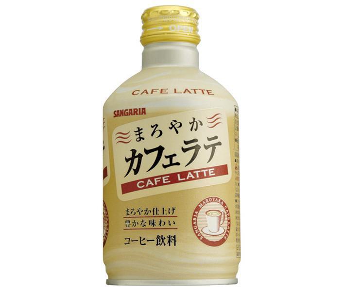 サンガリア まろやかカフェラテ 280gボトル缶×24本入