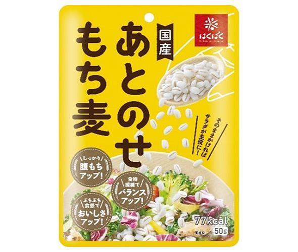 はくばく あとのせもち麦(レトルト) 50g×30(10×3)袋入