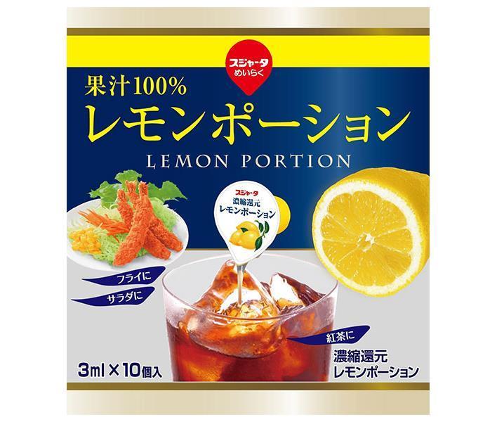 スジャータ レモンポーション10 3ml×10個×10袋入【日本出荷】