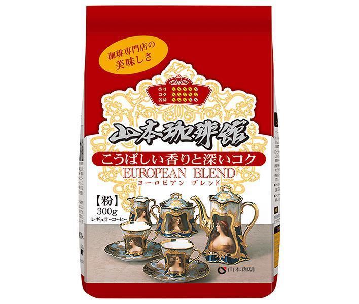 山本珈琲 山本珈琲館 ヨーロピアンブレンド 300g×12袋入