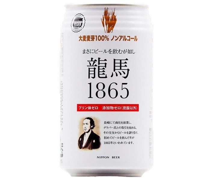 日本ビール 龍馬1865 350ml缶×24本入【日本出荷】