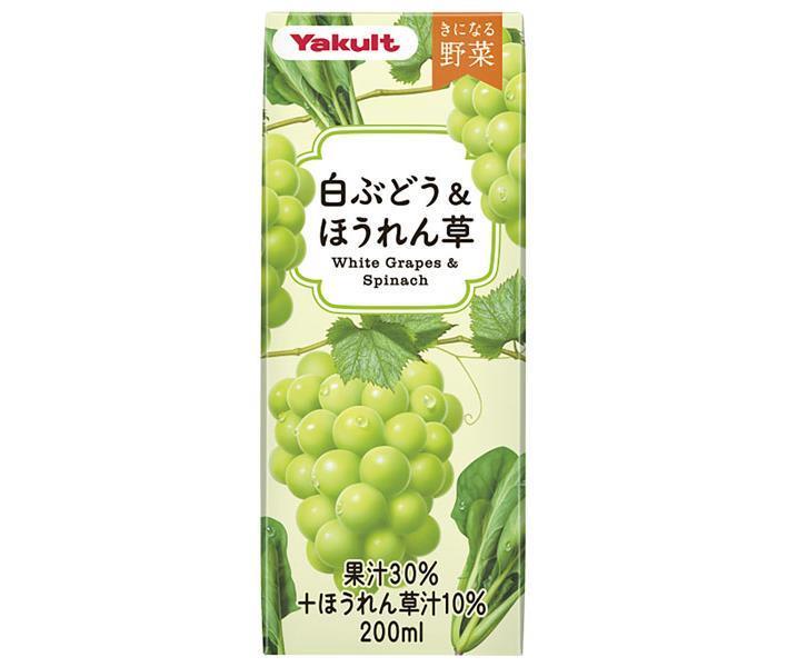 ヤクルト きになる野菜 白ぶどう＆ほうれん草 200ml紙パック×24本入【日本出荷】