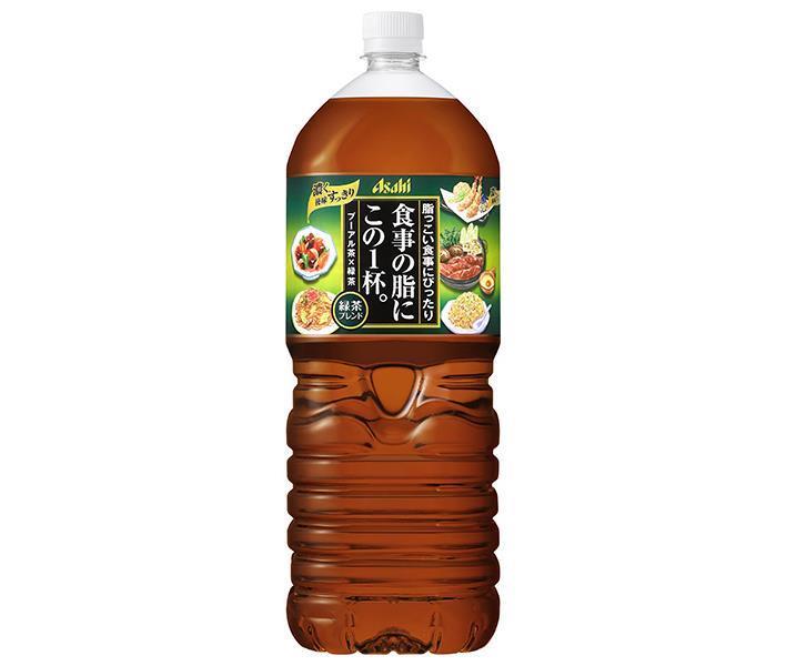 アサヒ飲料 食事の脂にこの1杯。緑茶ブレンド 2Lペットボトル×6本入