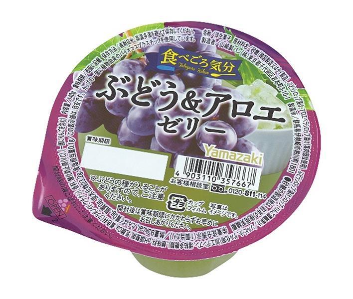 山崎製パン 食べごろ気分 ぶどう&アロエゼリー 140g×12個入【日本出荷】