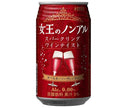 [11/25~ 10% off all products!!] Ashido Queen's Non-Alcoholic Sparkling Wine Taste Cabernet Sauvignon 350ml Can x 24 Cans