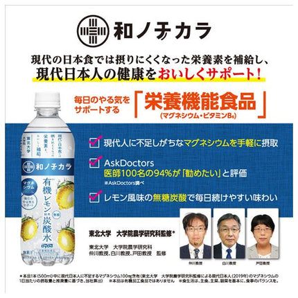 ダイドー 和ノチカラ 有機レモン使用炭酸水 500mlペットボトル×24本入