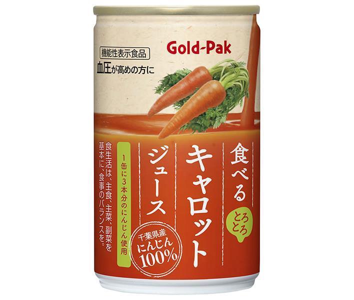 [11/25~ 10% off all products!!] Gold Pack Eatable Carrot Juice 160g can x 20 cans